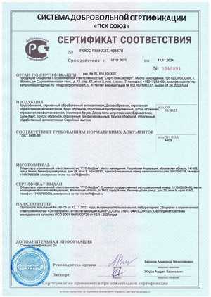 Сертификат соответствия ООО 'РУС-Лес'